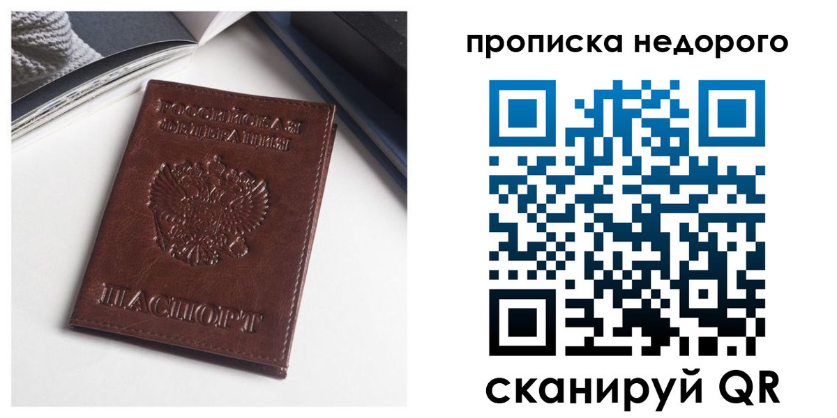 временная регистрация недорого в Мончегорске