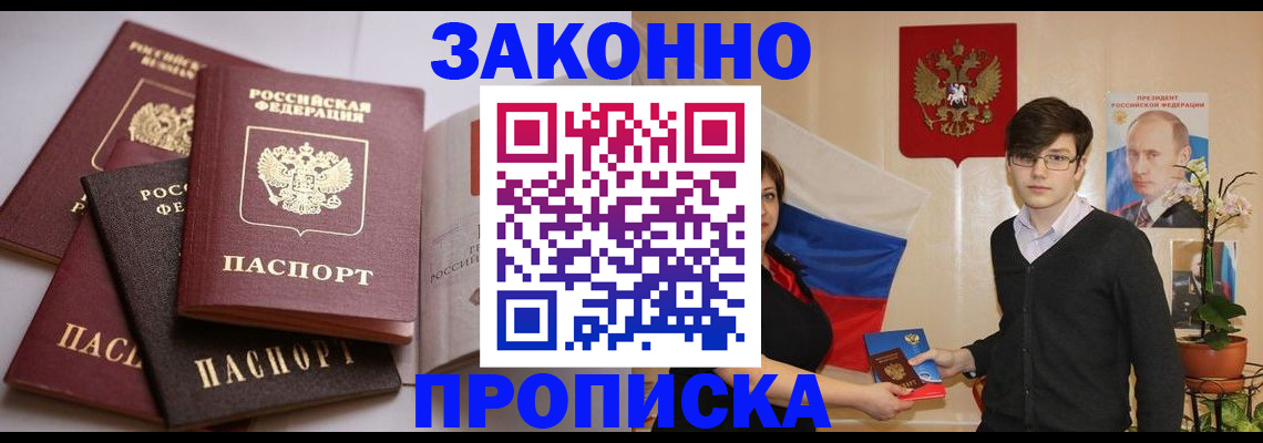 временная регистрация в квартире в Мончегорске