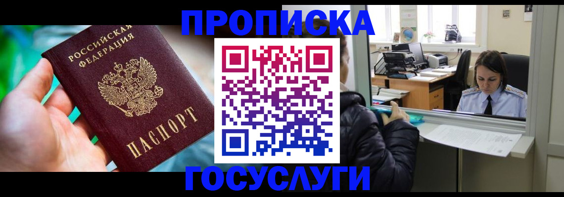 где прописаться в Мончегорске