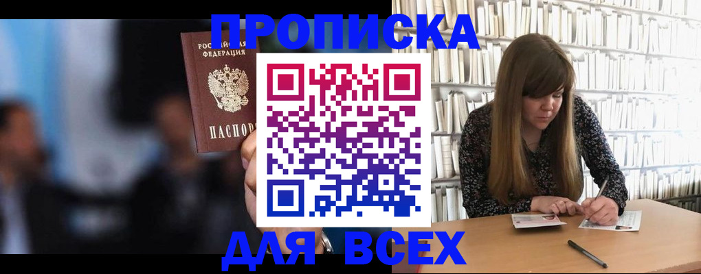 прописка законно в Мончегорске