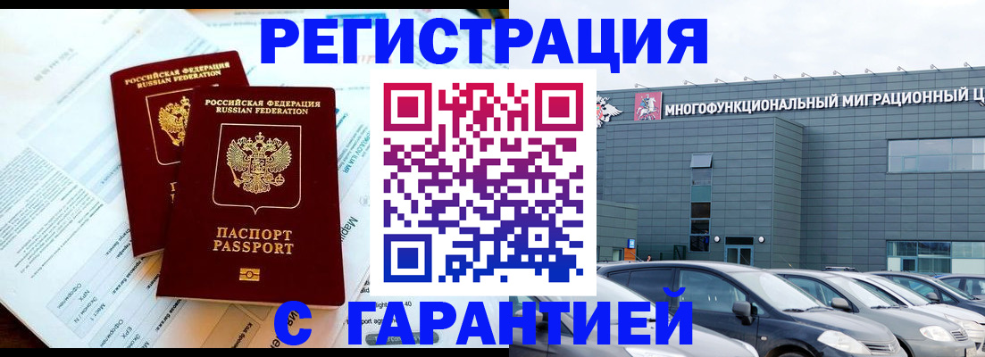 временная регистрация в квартире в Мончегорске