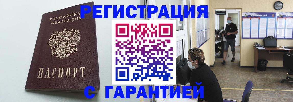 временная регистрация недорого в Мончегорске